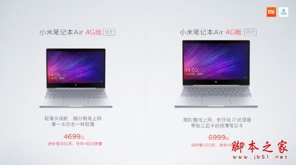 小米笔记本Air 4G版有几个版本？小米笔记本Air 4G版12.5和13.3英寸区别对比评测