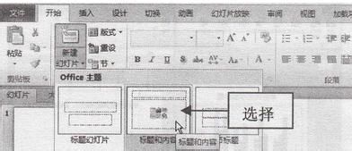 如何在占位符中插入图表