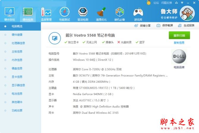 戴尔成就5568值得买吗？戴尔成就15 Vostro 5568笔记本全面详细评测图解