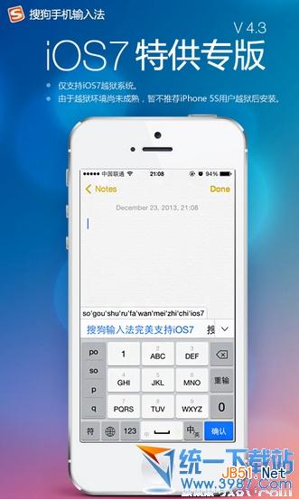 ios7搜狗输入法设置