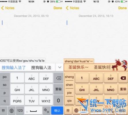 ios7搜狗输入法设置