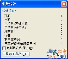 字数统计