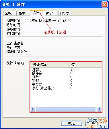 统计对话框