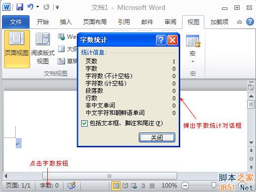 字数统计对话框