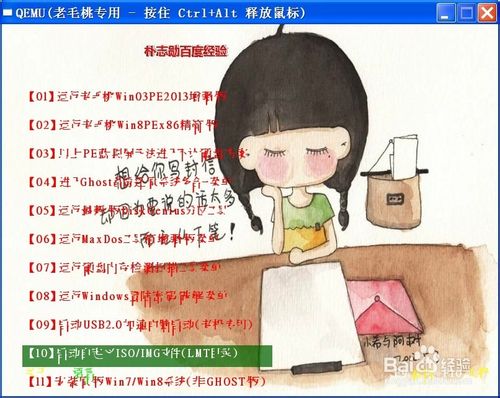 如何使用老毛桃PE制作系统维护优盘