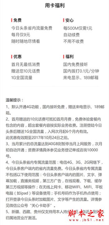 今日头条关心卡划算吗？电信头条关心卡套餐资费介绍
