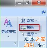 word替换菜单