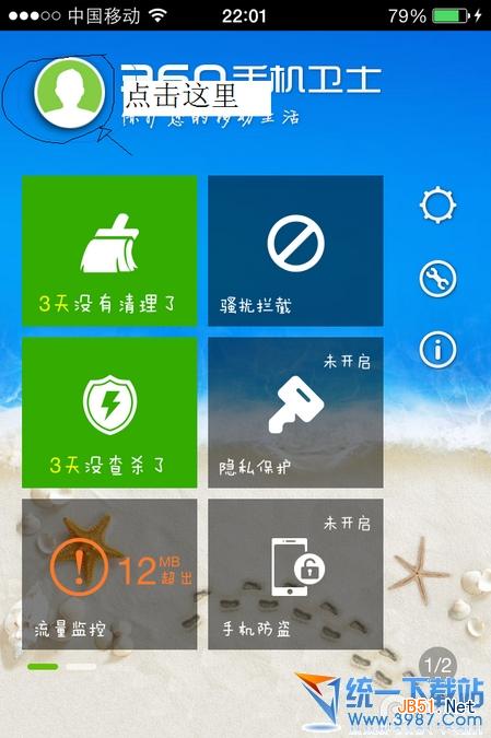  ios7 360关闭来电秀