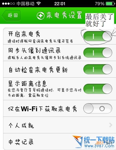 ios7 360关闭来电秀