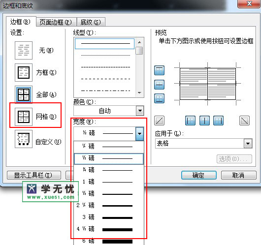 word表格边框如何加粗