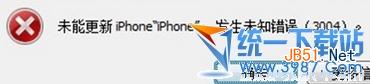 ios7未知错误3004的解决方法