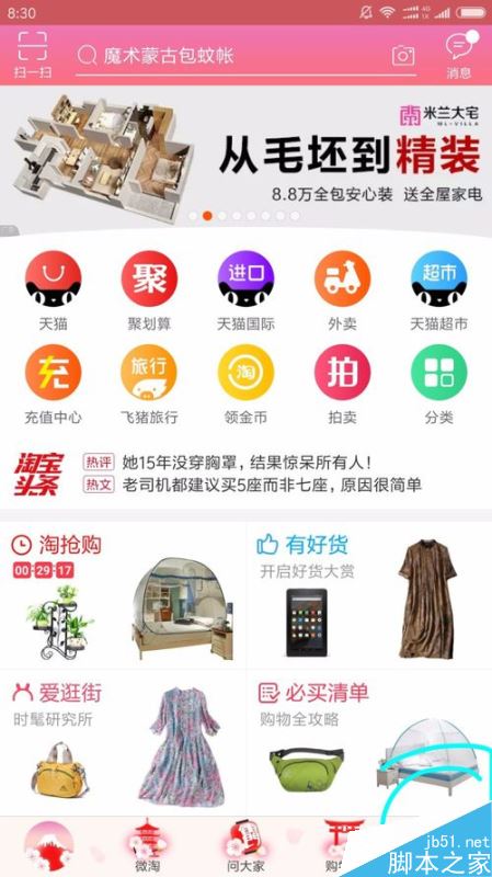 手机淘宝如何注销帐号？淘宝注销账户教程