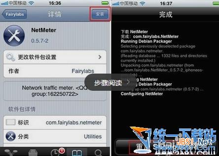 ios7越狱后装etmete