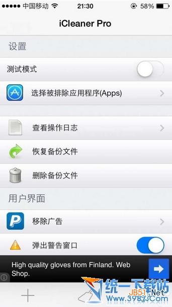 ios7越狱怎么安装icleaner