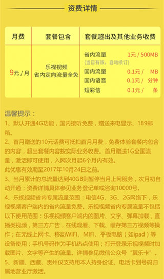 乐视视频小乐卡资费划算吗？中国电信携手乐视推视频免流卡套餐详情介绍