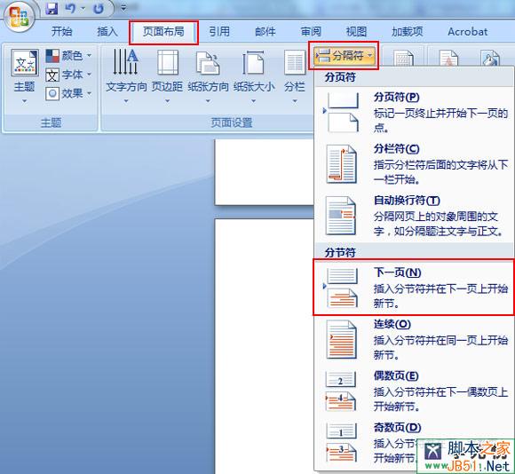 word插入页眉页脚分隔符