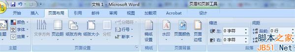 word页眉页脚怎么设置