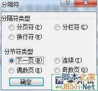 word如何自动生成目录页码