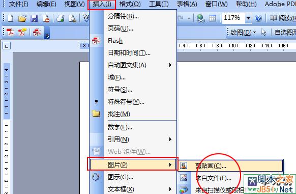 word插入图片