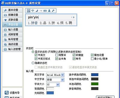 qq输入法