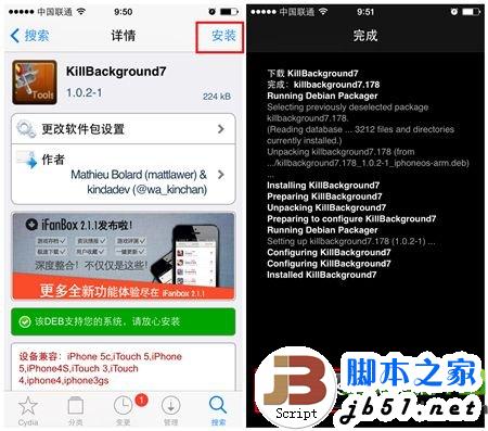 ios7 killbackground怎么设置？killbackground7设置使用教程3