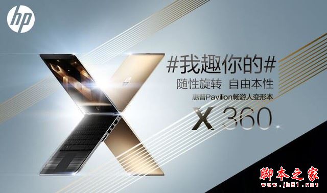杨洋同款笔记本 Pavilion x360专享价 