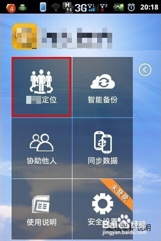 手机怎样定位找人