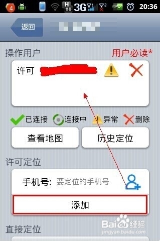 手机怎样定位找人