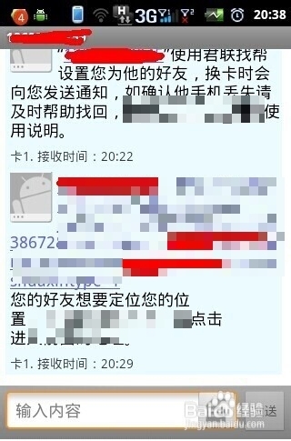 手机怎样定位找人