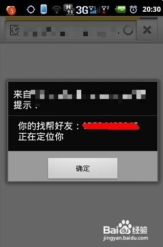 手机怎样定位找人