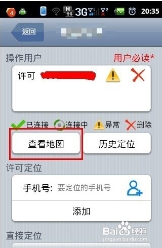 手机怎样定位找人