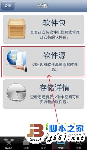 ios7越狱后ipa补丁安装教程：ios7完美越狱安装ipa步骤详解1