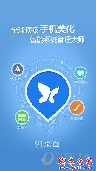 安卓手机用哪个桌面哪个好