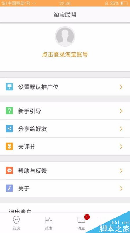 淘宝联盟怎么赚钱？淘宝联盟APP赚钱教程