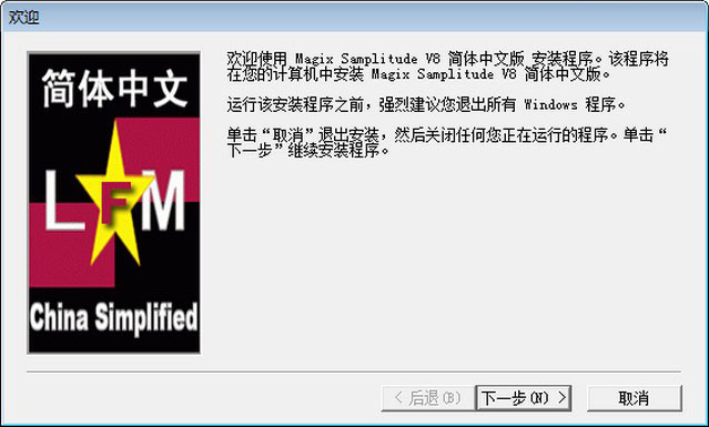 Samplitude 8.0 安装教程