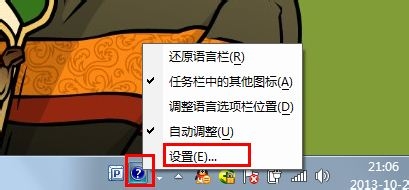 如何添加删除系统输入法