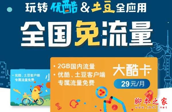 优酷大酷卡与小酷卡哪个划算？优酷大酷卡与小酷卡套餐资费区别对比