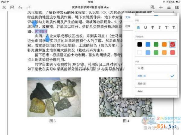 Office锦囊：iPad快速创建并编辑Word文稿