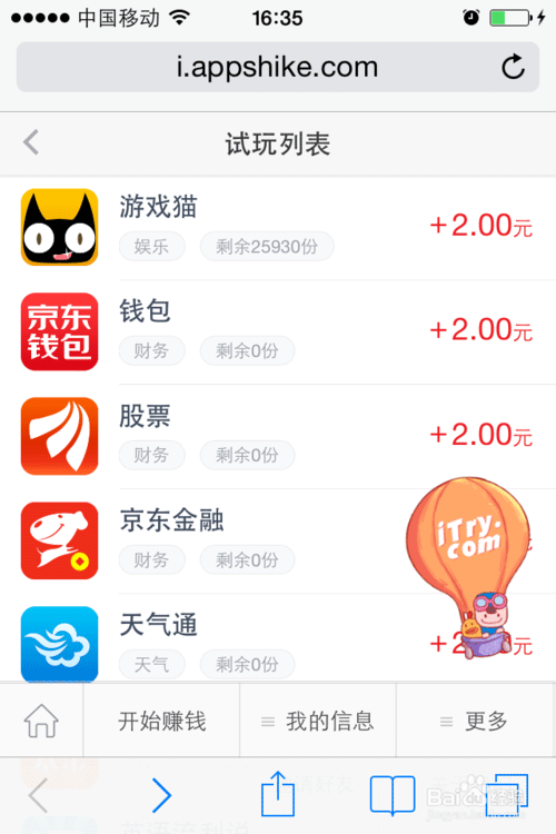 试客小兵软件