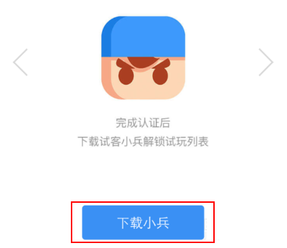 试客小兵软件