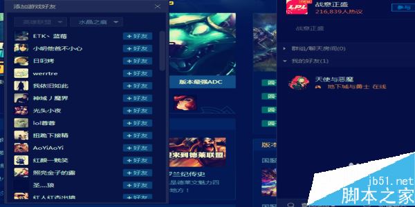 腾讯游戏平台TGP怎么加好友？TGP添加好友方法