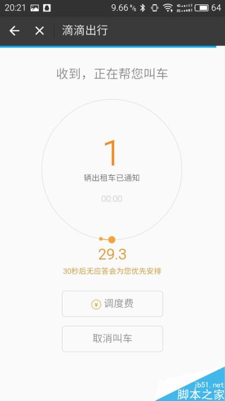 支付宝滴滴出行使用方法。