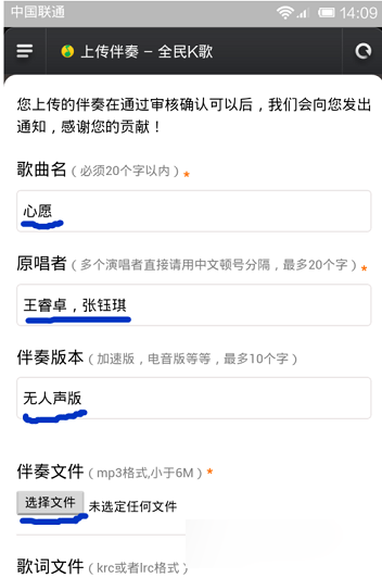 全民k歌怎么上传伴奏  全民k歌上传伴奏教程