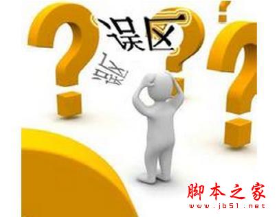 购买笔记本电脑的五大误区 你中招了么？