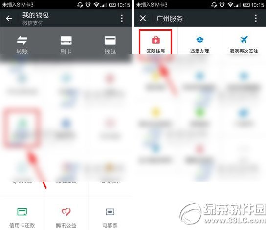 微信挂号怎么用？微信医院挂号教程1