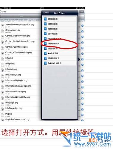 ipad越狱后全屏