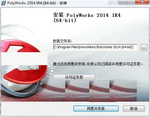 PolyWorks 2014 IR4 64位 安装及破解图文教程