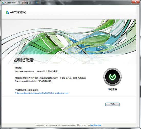 PowerINSPECT 2017 WIN7系统下安装破解教程