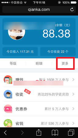 手机钱咖绑定微信教程