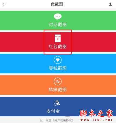 红包截图制作教程